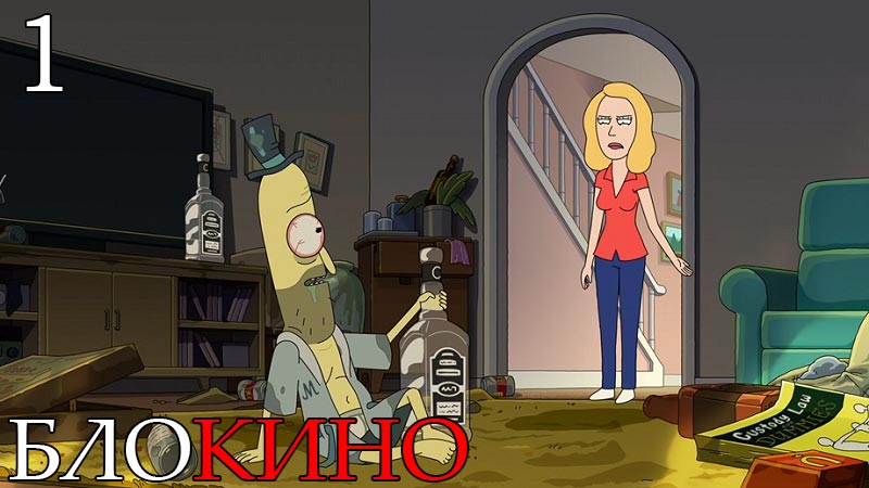 Рик и Морти 1 серия 7 сезон