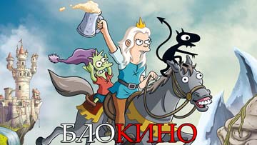 Разочарование