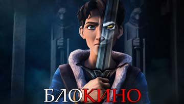 Король волков
