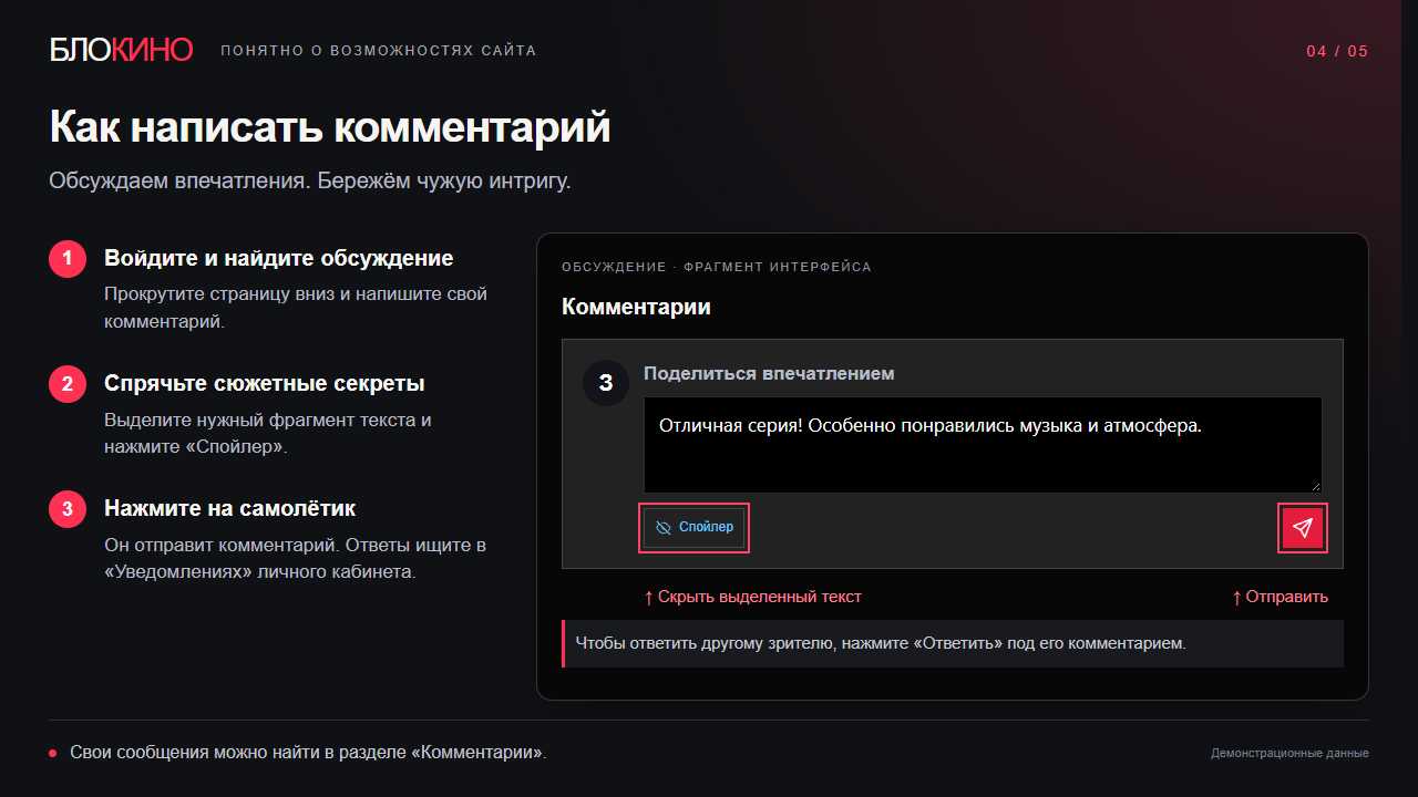 Комментарии: обсудить серию и не потерять ответ